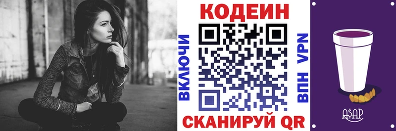 Купить закладки  Сланцы  Кодеин Purple Drank 
